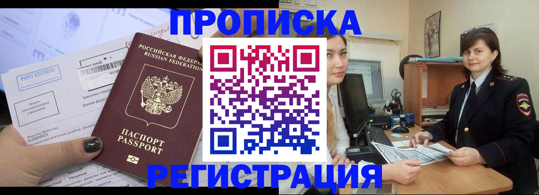 прописка гарантия в Борисоглебске