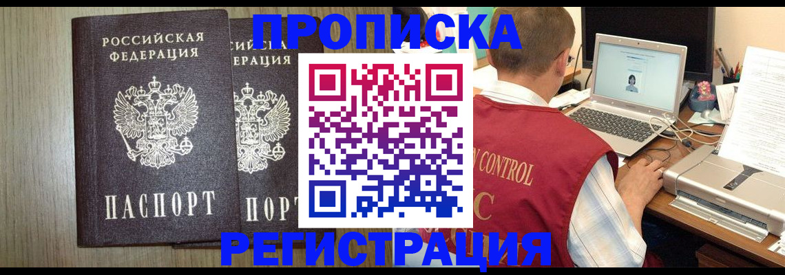 временная регистрация купить в Борисоглебске