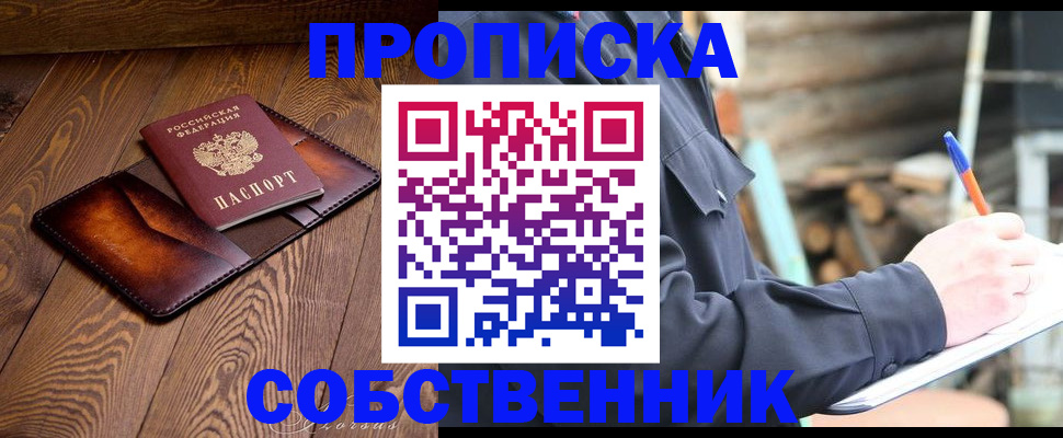 прописка от собственника в Борисоглебске