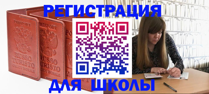 прописка в Борисоглебске