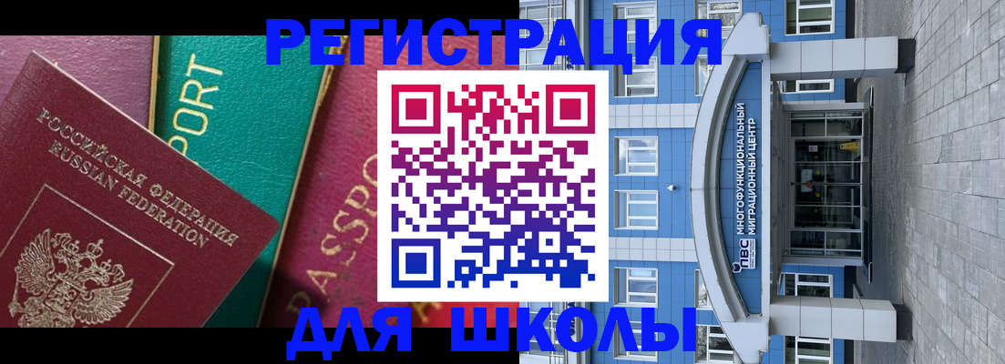 регистрация для школы в Борисоглебске